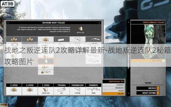 战地之叛逆连队2攻略详解最新-战地叛逆连队2秘籍攻略图片