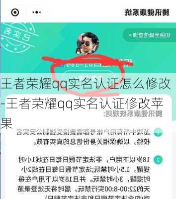 王者荣耀qq实名认证怎么修改-王者荣耀qq实名认证修改苹果