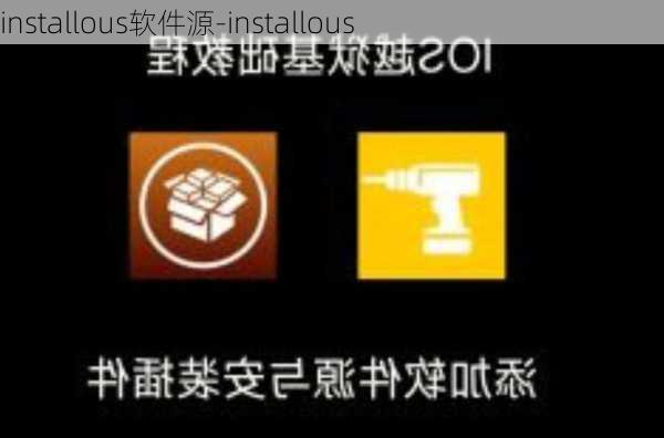 installous软件源-installous