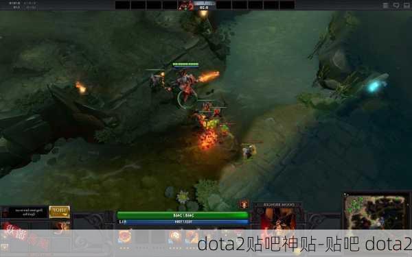 dota2贴吧神贴-贴吧 dota2