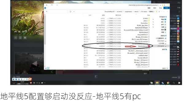 地平线5配置够启动没反应-地平线5有pc