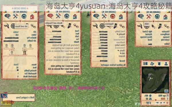 海岛大亨4yusuan-海岛大亨4攻略秘籍