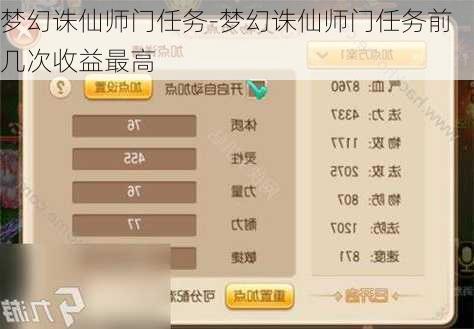 梦幻诛仙师门任务-梦幻诛仙师门任务前几次收益最高