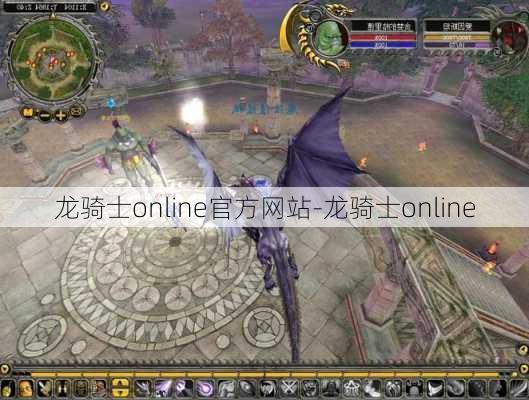 龙骑士online官方网站-龙骑士online