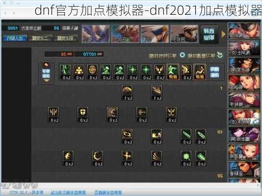 dnf官方加点模拟器-dnf2021加点模拟器