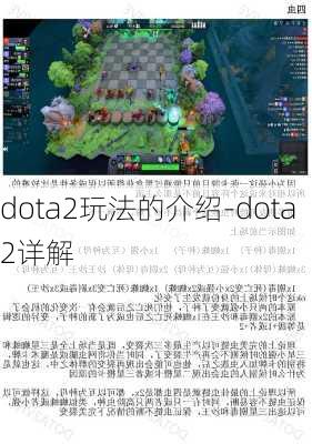 dota2玩法的介绍-dota2详解