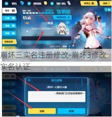 崩坏三实名注册修改-崩坏3修改实名认证