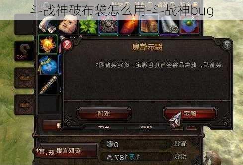 斗战神破布袋怎么用-斗战神bug