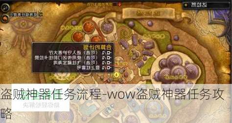 盗贼神器任务流程-wow盗贼神器任务攻略