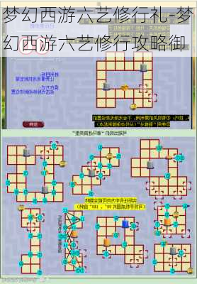 梦幻西游六艺修行礼-梦幻西游六艺修行攻略御