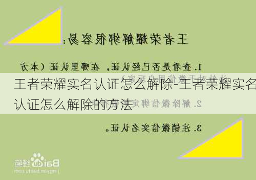 王者荣耀实名认证怎么解除-王者荣耀实名认证怎么解除的方法