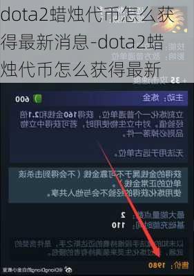 dota2蜡烛代币怎么获得最新消息-dota2蜡烛代币怎么获得最新