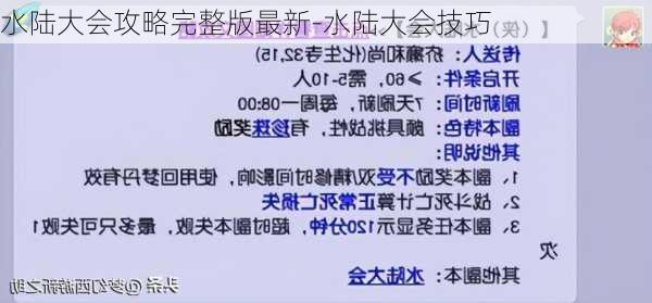 水陆大会攻略完整版最新-水陆大会技巧