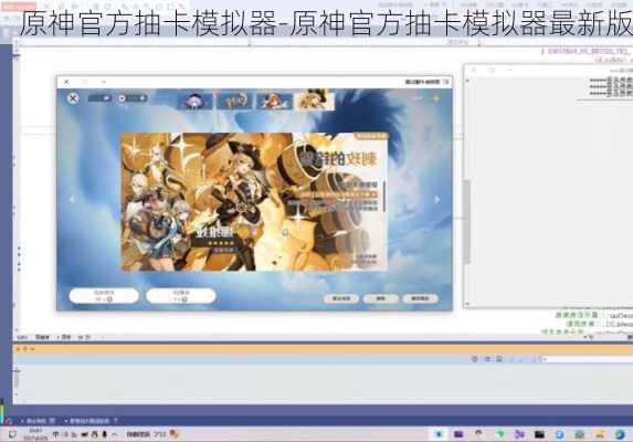 原神官方抽卡模拟器-原神官方抽卡模拟器最新版