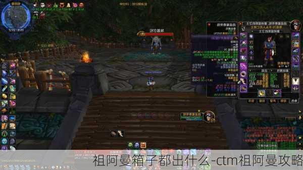 祖阿曼箱子都出什么-ctm祖阿曼攻略