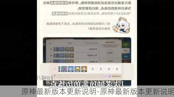 原神最新版本更新说明-原神最新版本更新说明