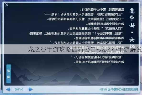 龙之谷手游攻略最新公告-龙之谷手游解说