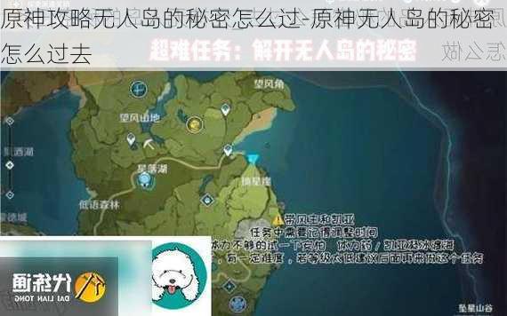 原神攻略无人岛的秘密怎么过-原神无人岛的秘密怎么过去