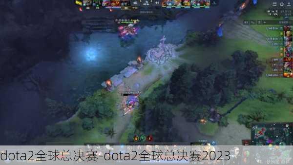 dota2全球总决赛-dota2全球总决赛2023