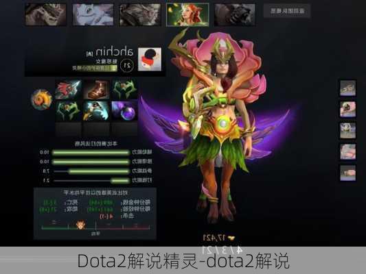 Dota2解说精灵-dota2解说