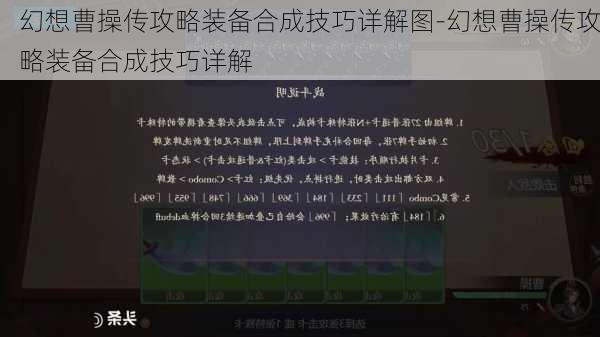 幻想曹操传攻略装备合成技巧详解图-幻想曹操传攻略装备合成技巧详解