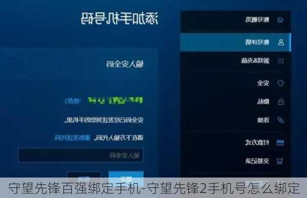 守望先锋百强绑定手机-守望先锋2手机号怎么绑定