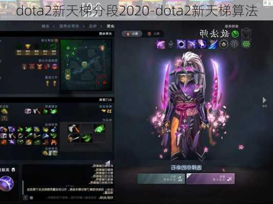 dota2新天梯分段2020-dota2新天梯算法