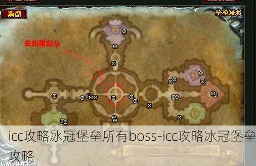 icc攻略冰冠堡垒所有boss-icc攻略冰冠堡垒攻略