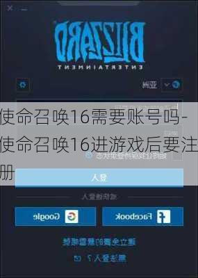 使命召唤16需要账号吗-使命召唤16进游戏后要注册
