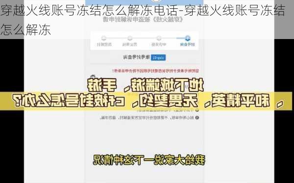 穿越火线账号冻结怎么解冻电话-穿越火线账号冻结怎么解冻