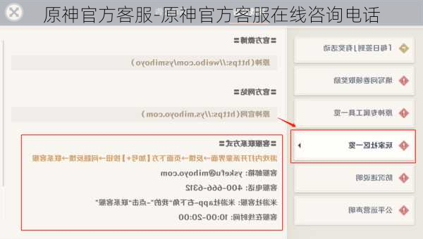 原神官方客服-原神官方客服在线咨询电话
