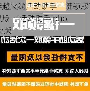 穿越火线活动助手一键领取苹果版-cf活动助手iphone版