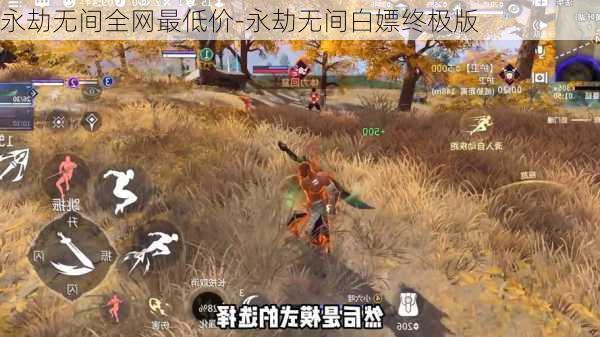 永劫无间全网最低价-永劫无间白嫖终极版