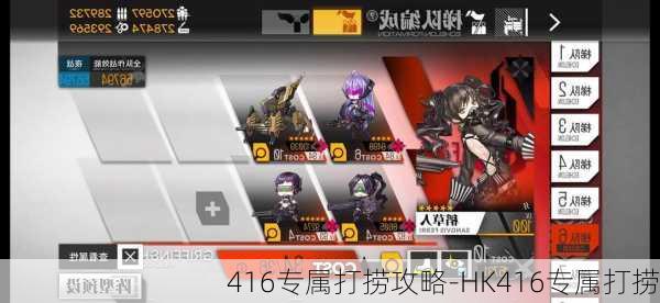 416专属打捞攻略-HK416专属打捞