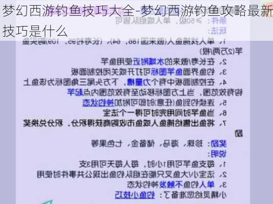 梦幻西游钓鱼技巧大全-梦幻西游钓鱼攻略最新技巧是什么