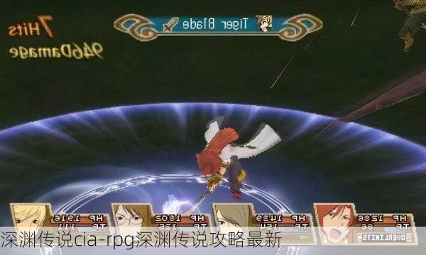 深渊传说cia-rpg深渊传说攻略最新