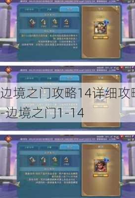 边境之门攻略14详细攻略-边境之门1-14