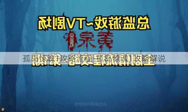 孤岛惊魂1攻略流程-孤岛惊魂1攻略解说