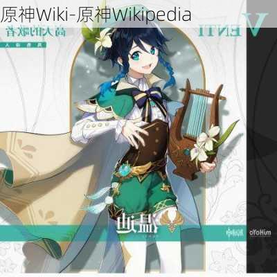 原神Wiki-原神Wikipedia