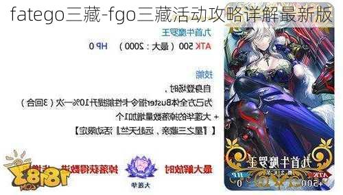 fatego三藏-fgo三藏活动攻略详解最新版