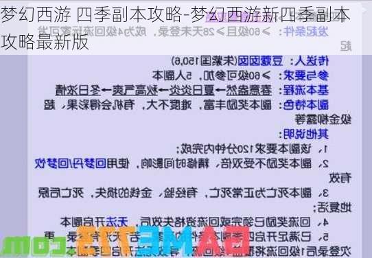 梦幻西游 四季副本攻略-梦幻西游新四季副本攻略最新版