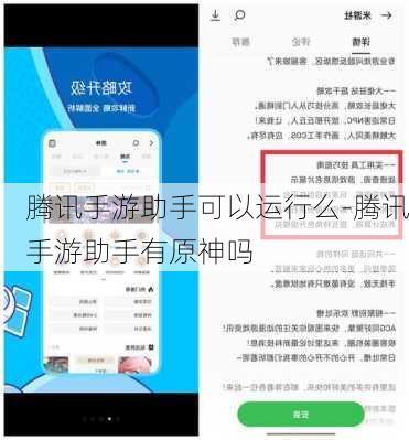 腾讯手游助手可以运行么-腾讯手游助手有原神吗