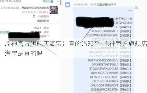 原神官方旗舰店淘宝是真的吗知乎-原神官方旗舰店淘宝是真的吗