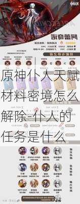 原神仆人天赋材料密境怎么解除-仆人的任务是什么