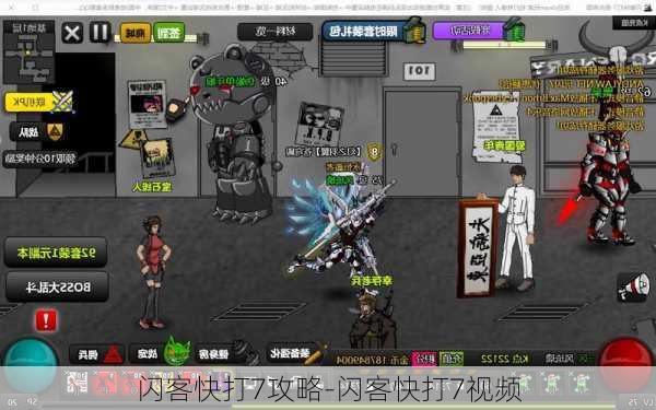 闪客快打7攻略-闪客快打7视频