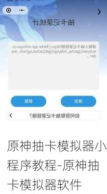 原神抽卡模拟器小程序教程-原神抽卡模拟器软件