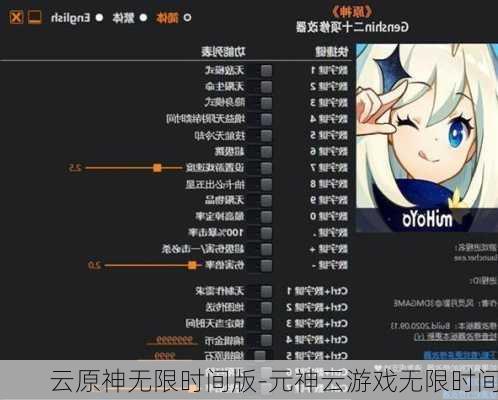 云原神无限时间版-元神云游戏无限时间