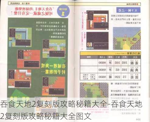 吞食天地2复刻版攻略秘籍大全-吞食天地2复刻版攻略秘籍大全图文