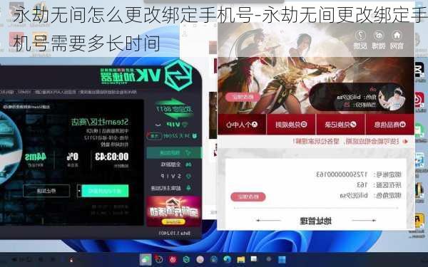 永劫无间怎么更改绑定手机号-永劫无间更改绑定手机号需要多长时间