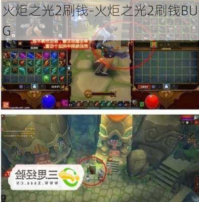 火炬之光2刷钱-火炬之光2刷钱BUG